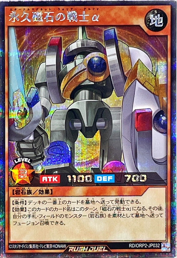 Yu-Gi-Oh! Rush Duel - Eternal Magnet Warrior Alpha