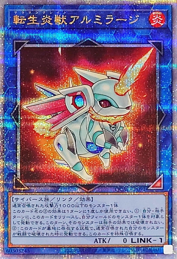 転生炎獣アルミラージ【クォーターセンチュリーシークレット】