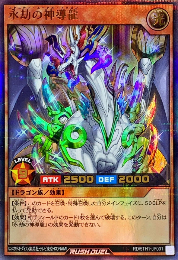 Yu-Gi-Oh! Rush Duel -Eternity Aether Dragon - RD/5TH1-JP001 – Yugi
