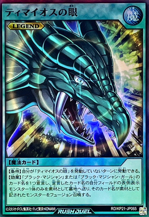 The Eye of Timaeus (Rush Duel)