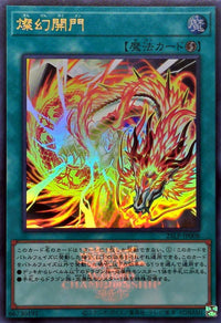 燦幻開門(ロゴ)【ウルトラ】