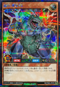 Super Conductor Tyranno (Rush Duel)