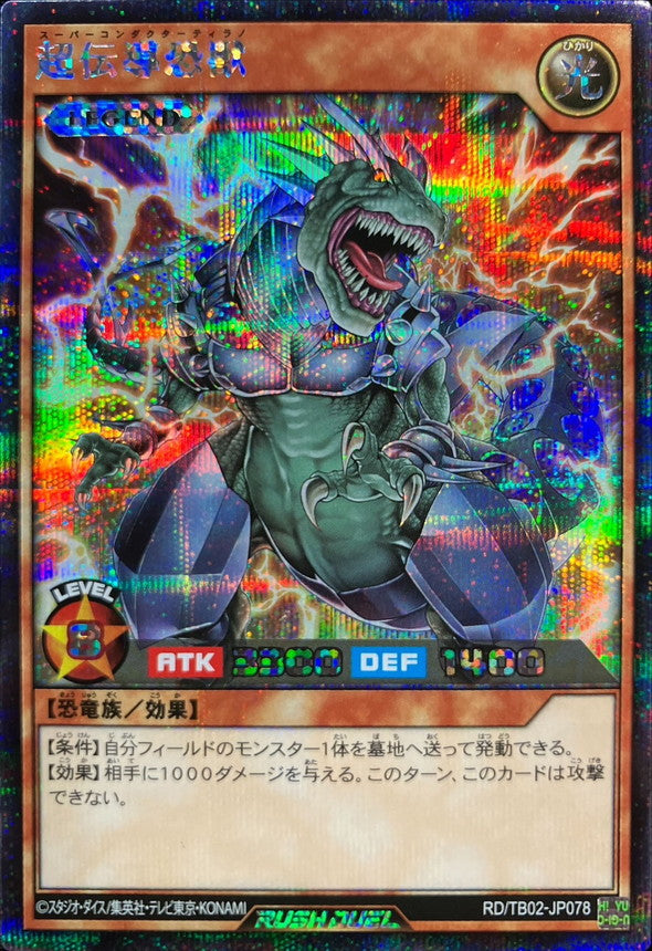 Super Conductor Tyranno (Rush Duel)