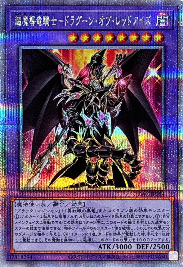 Dragoon of Red-Eyes