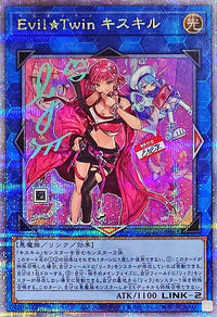 Evil★Twin キスキル