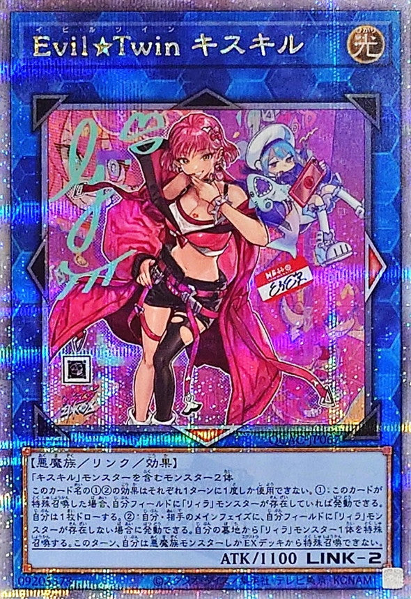 Evil★Twin キスキル