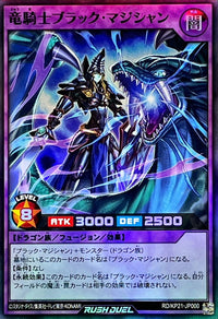 Dark Magician the Dragon Knight (Rush Duel)