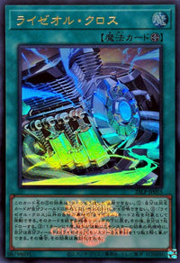 ライゼオルクロス(ロゴ)【ウルトラ】