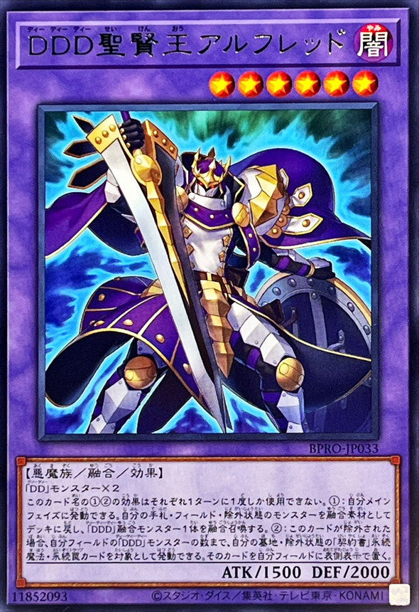 DDD聖賢王アルフレッド【レア】