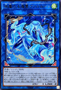 絢嵐たる海霊ヴァルルーン【レア】