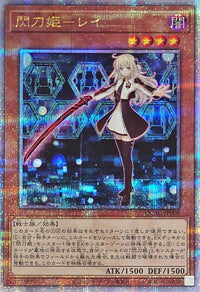 閃刀姫レイ(片手剣)【クォーターセンチュリーシークレット】