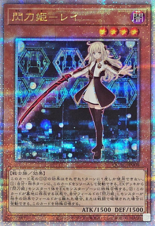 閃刀姫レイ(片手剣)【クォーターセンチュリーシークレット】