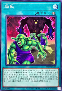 騒動【ノーマル】《魔法》