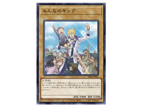 Yu-Gi-Oh! Structure Deck : Pulse of the King