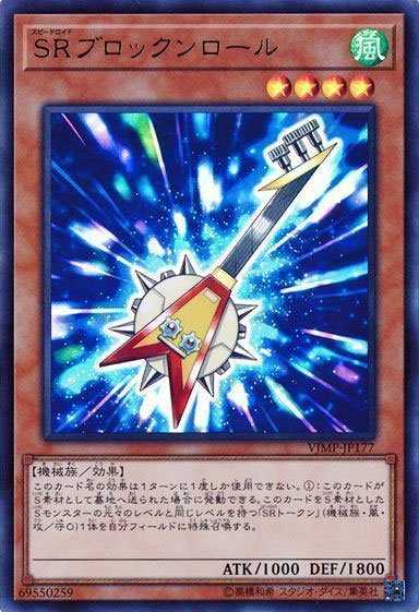 Speedroid Block-n-Roll - Ultra Rare - VJMP-JP177