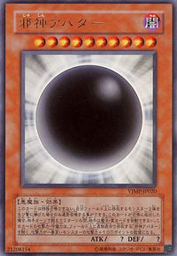 The Wicked Avatar - Ultra Rare - VJMP-JP020