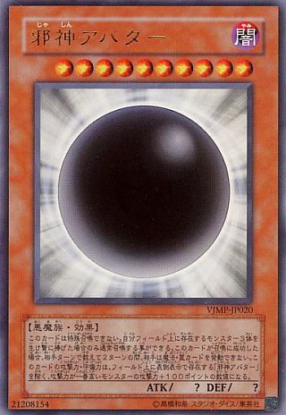 The Wicked Avatar - Ultra Rare - VJMP-JP020