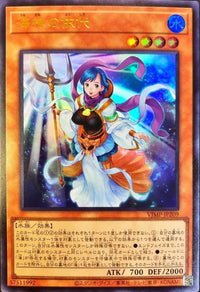 Yorishiro of the Aqua - Ultra Rare - VJMP-JP209