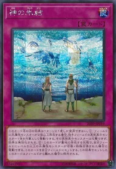 The Ice-Bound God - Secret Rare - 20PP-JP019