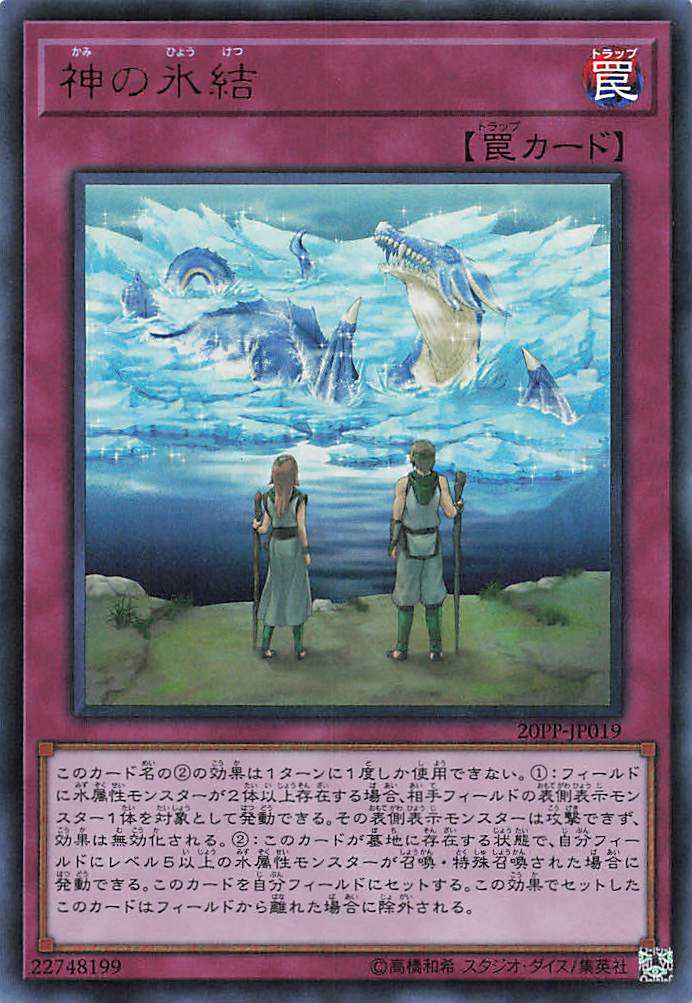 The Ice-Bound God - Ultra Rare - 20PP-JP019