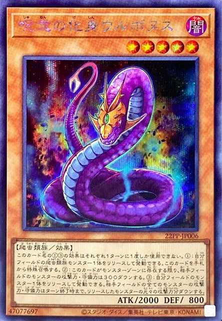 Urubonus, the Avatar of Malice - Secret Rare - 22PP-JP006