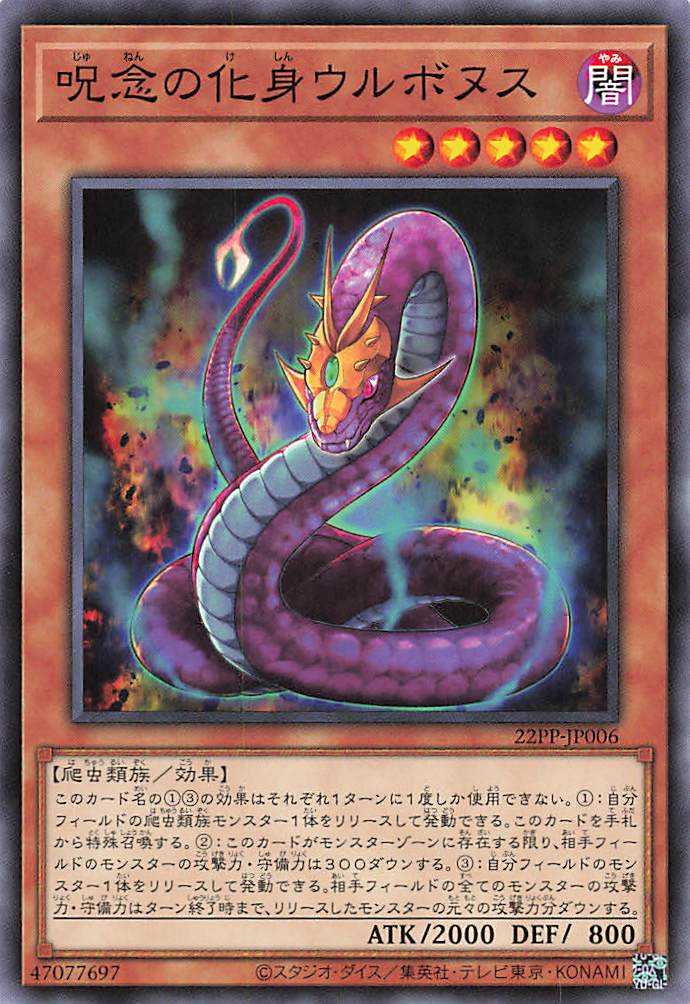 Urubonus, the Avatar of Malice - Normal - 22PP-JP006