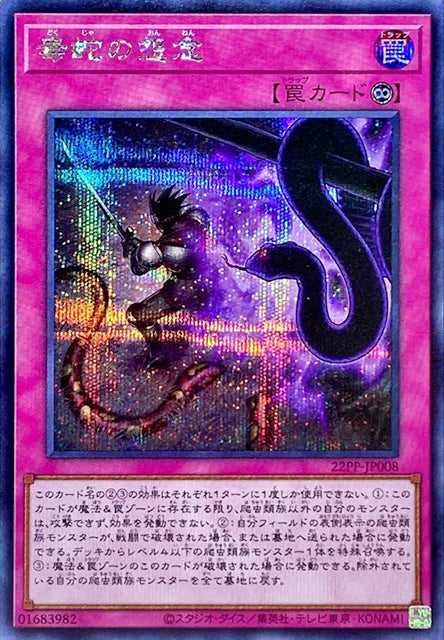 Viper's Grudge - Secret Rare - 22PP-JP008
