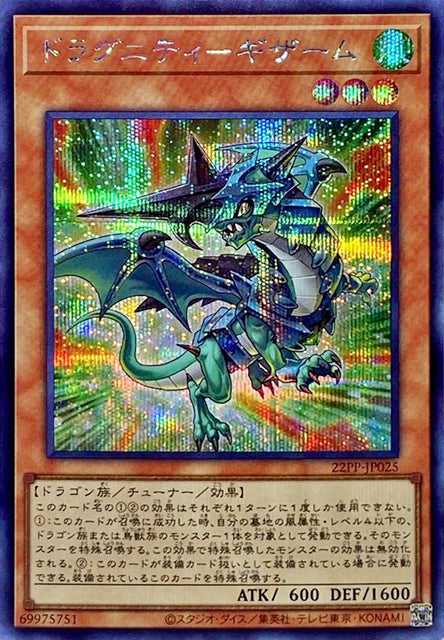Dragunity Guisarme - Secret Rare - 22PP-JP025