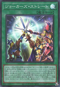 Joker's Straight - Super Rare - WPP2-JP004