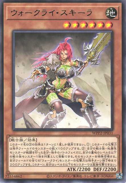 War Rock Skyler - Rare - WPP2-JP031