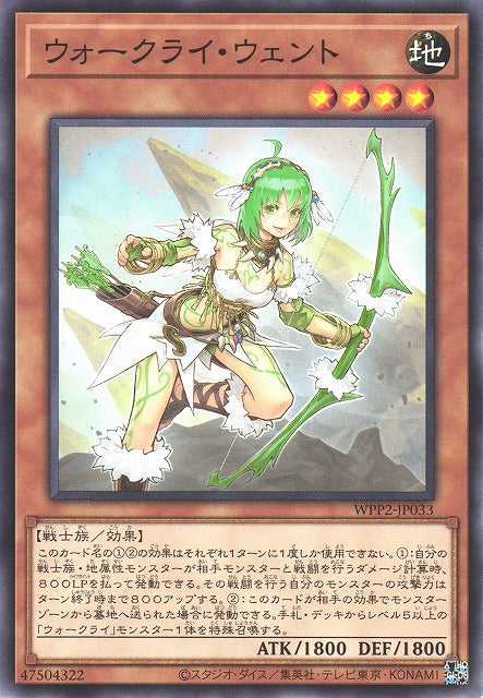 War Rock Wento - Normal - WPP2-JP033