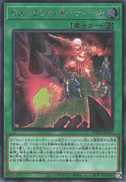 War Rock Ordeal - Secret Rare - WPP2-JP037