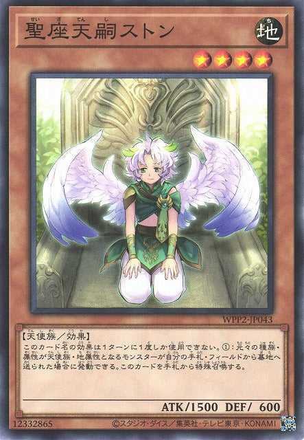 Thron the Disciplined Angel - Normal - WPP2-JP043