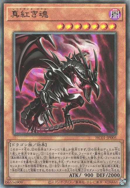Yugioh - Red-Eyes Soul - Ultimate Rare HC01-JP005 History Archive Yugioh - Red-Eyes Soul - Ultimate Rare HC01-JP005 History Archive