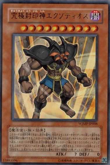 Exodius the Ultimate Forbidden Lord - Ultra Rare - WJMP-JP008