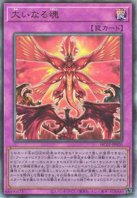 The Great Soul - Ultimate Rare - HC01-JP020