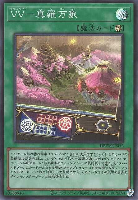 Valiants Vorld - Shinrabansho - Super Rare - DBTM-JP012