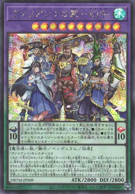 Valiants Assemble - Mamonaka - Secret Rare - DBTM-JP009