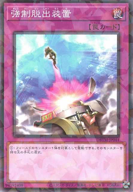 Compulsory Evacuation Device - Normal Parallel - DBTM-JP044