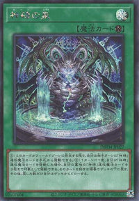 Spring of the Mysterune - Secret Rare - DBTM-JP027