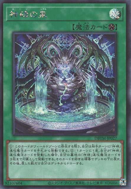 Spring of the Mysterune - Secret Rare - DBTM-JP027