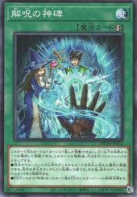 Mysterune of Dispel - Normal - DBTM-JP032