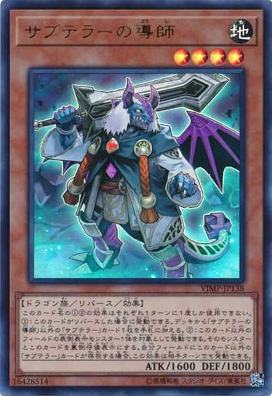 Subterror Guru - Ultra Rare - VJMP-JP138