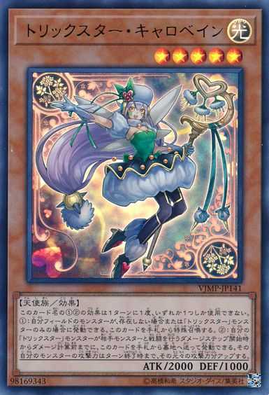 Trickstar Corobane - Ultra Rare - VJMP-JP141