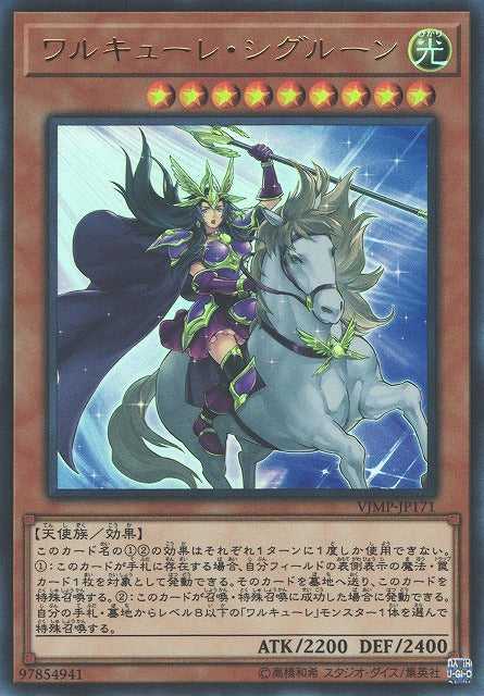 Valkyrie-Sigrun - Ultra Rare - VJMP-JP171