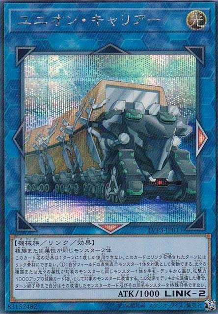 Union Carrier - Secret Rare - LVP3-JP011