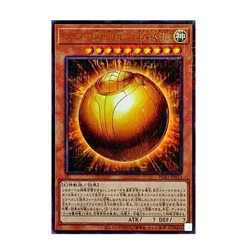 The Winged Dragon of Ra - Sphere Mode PGB1-JP013 Millenium Rare