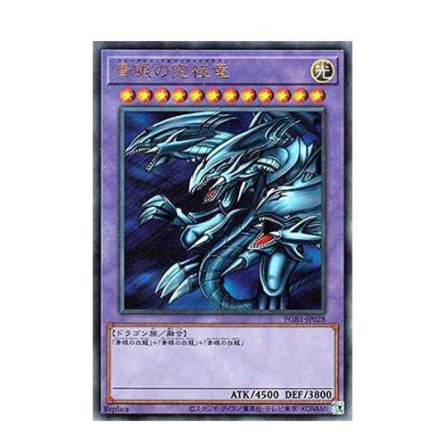 Blue-Eyes Ultimate Dragon PGB1-JP028 Ultimate Rare