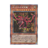 Slifer the Sky Dragon PGB1-JPS01 Prismatic Secret Rare