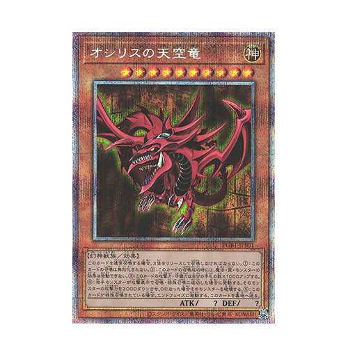 Slifer the Sky Dragon PGB1-JPS01 Prismatic Secret Rare